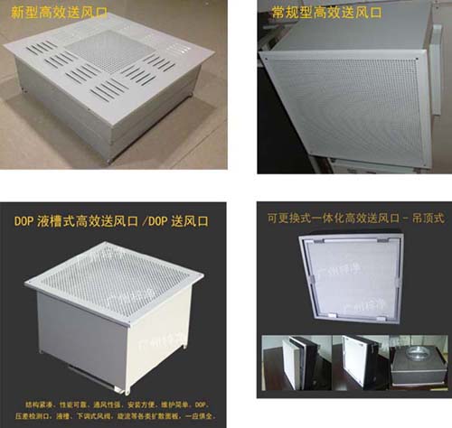 常用的幾款高效送風口產(chǎn)品參數(shù)圖 常用的幾款高效送風口產(chǎn)品參數(shù)圖