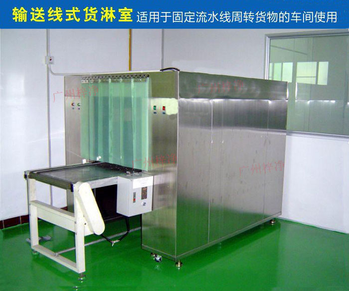 物流傳送帶貨淋室目前廣泛應(yīng)用于食品、包裝、汽車零配件等生產(chǎn)車間當(dāng)中。