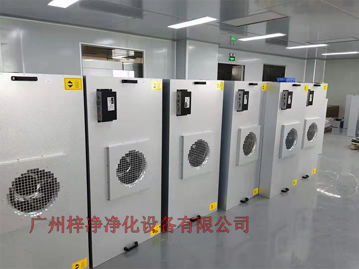 FFU設(shè)有初效過(guò)濾器、高效過(guò)濾器兩級(jí)過(guò)濾網(wǎng)。