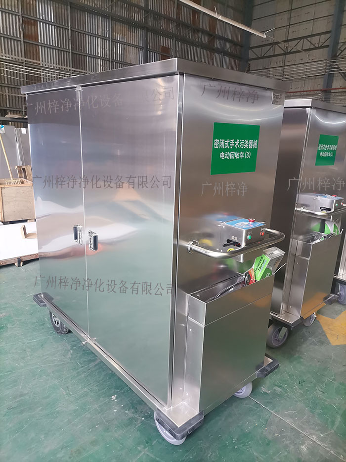 密閉式手術(shù)污染器械電動(dòng)轉(zhuǎn)運(yùn)車設(shè)備主材質(zhì)采用SUS304拉絲不銹鋼板面板厚度：≥1.2mm,表面作拉絲亞光處理。