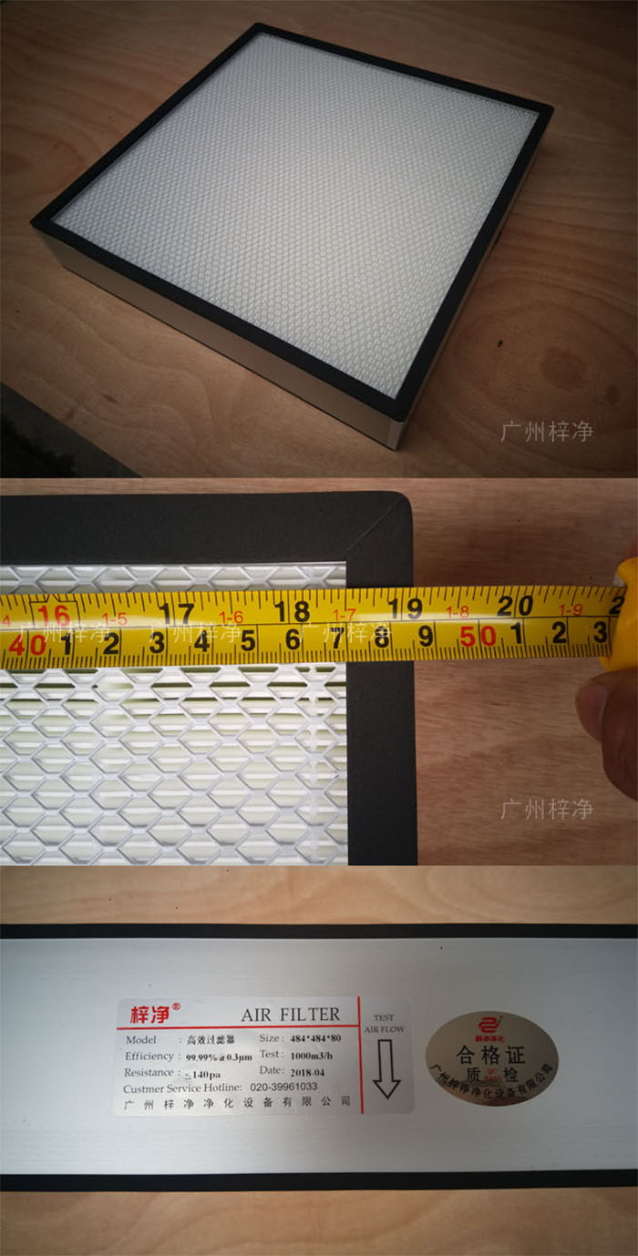 高效過濾器 高效過濾器