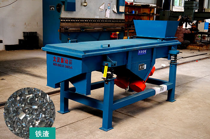 鐵渣直線振動篩