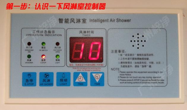 風(fēng)淋室控制器 風(fēng)淋室控制器,主要控制風(fēng)淋室的運行,風(fēng)淋室檢修