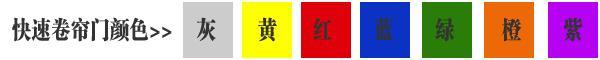 快速卷簾門(mén)風(fēng)淋室顏色圖片 快速卷簾門(mén)風(fēng)淋室顏色圖片
